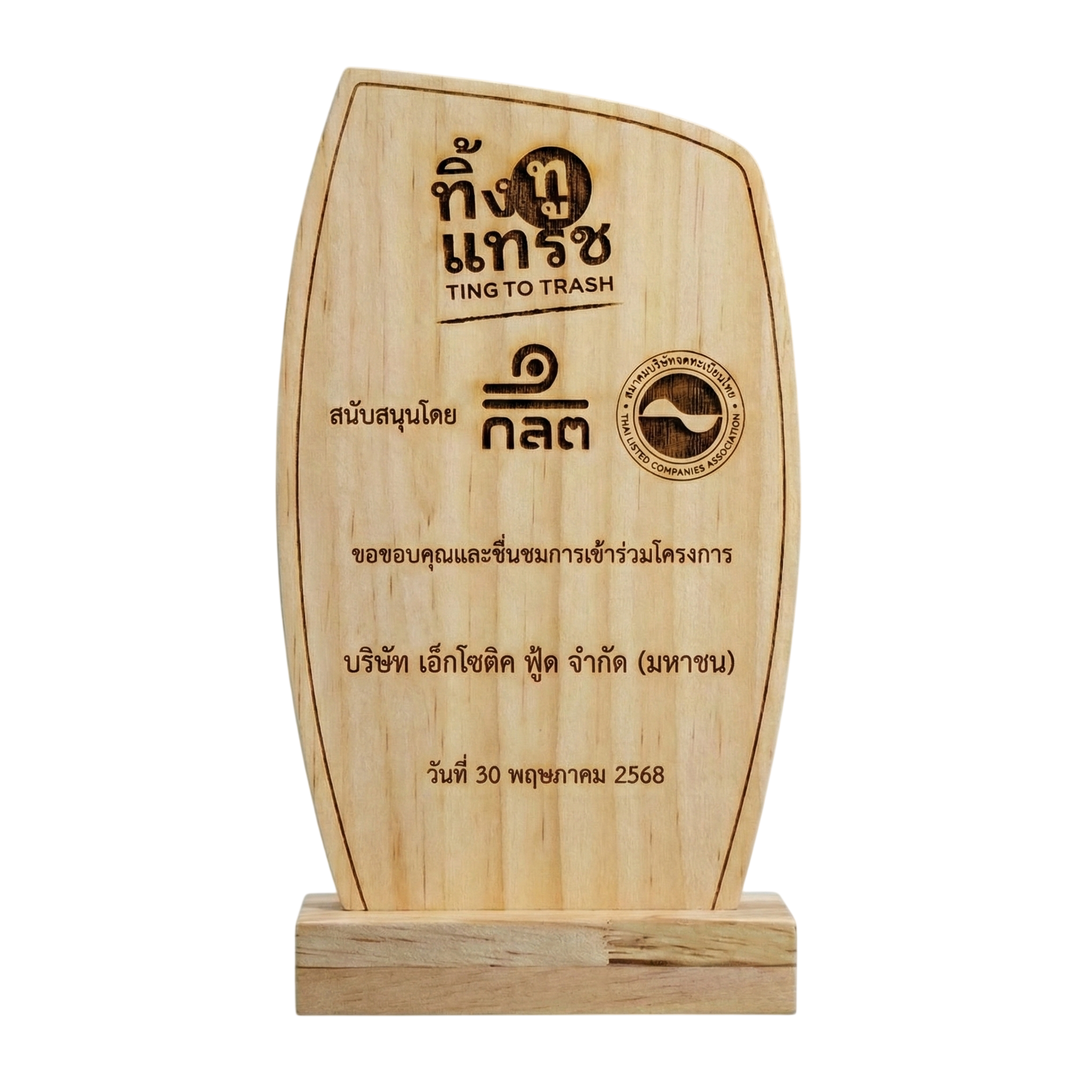 Think to Trash Award 2025